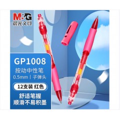 晨光（M&G）中性笔创意者GP1008 0.5mm学生考试专用子弹头考试水笔圆珠笔按压式签字笔